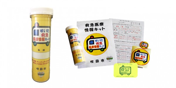 救急医療情報キット