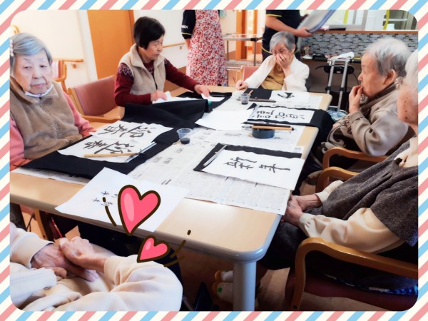 書き初め　レクリエーション　グループホーム